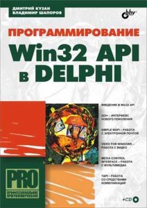   Win32 API  Delphi 