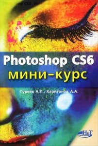  Photoshop CS6. -.      
