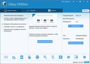  Glary Utilities Pro 5.7.0.14 + Portable 