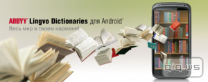  ABBYY Lingvo Dictionaries 4.1.5 (Android) 