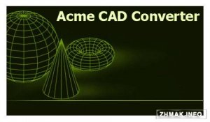  Acme CAD Converter 2015 8.6.8.1432 + русификатор + Portable 