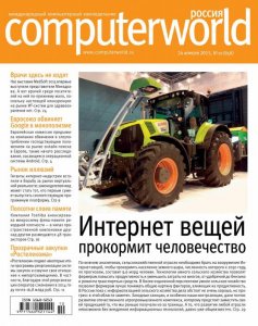 Computerworld №10 (апрель 2015) Россия 