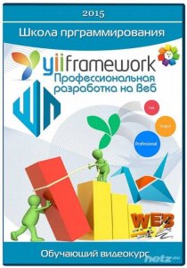  Yii Framework -     (2015)  