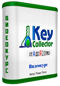  Key Collector     2.0 PRO.  (2014) 