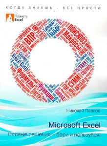  Microsoft Excel:   -   ! /   / 2014 