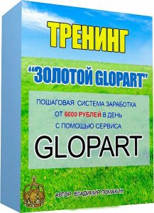   Glopart (2015)  