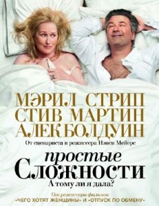    / It's Complicated (2009) HDRip 
