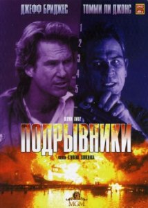   /   / Blown Away (1994) HDRip 