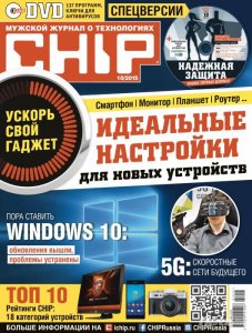  Chip №10 (октябрь 2015) Россия 