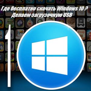     Windows 10.   USB (2015) WebRip 