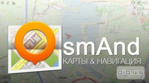  OsmAnd + Maps & Navigation v2.2.3 (Android) 