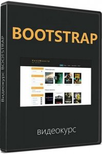  Bootstrap.  (RUS/2015) 