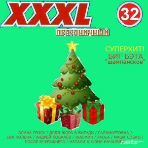  Various Artist - XXXL 32.  (2015) 
