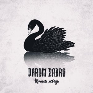  Darom Dabro - ׸  (2016) 