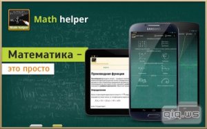  Math Helper 3.1.5 (Android) 