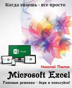  Microsoft Excel.   -   ! 