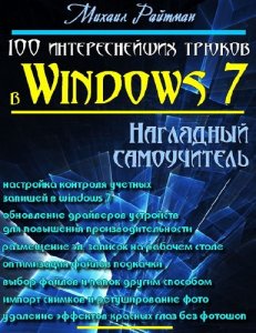  100    Windows 7.   